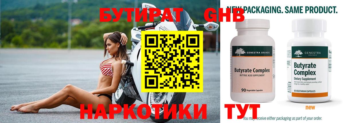 Киреевск  БУТИРАТ 99%  Вход с VPN 