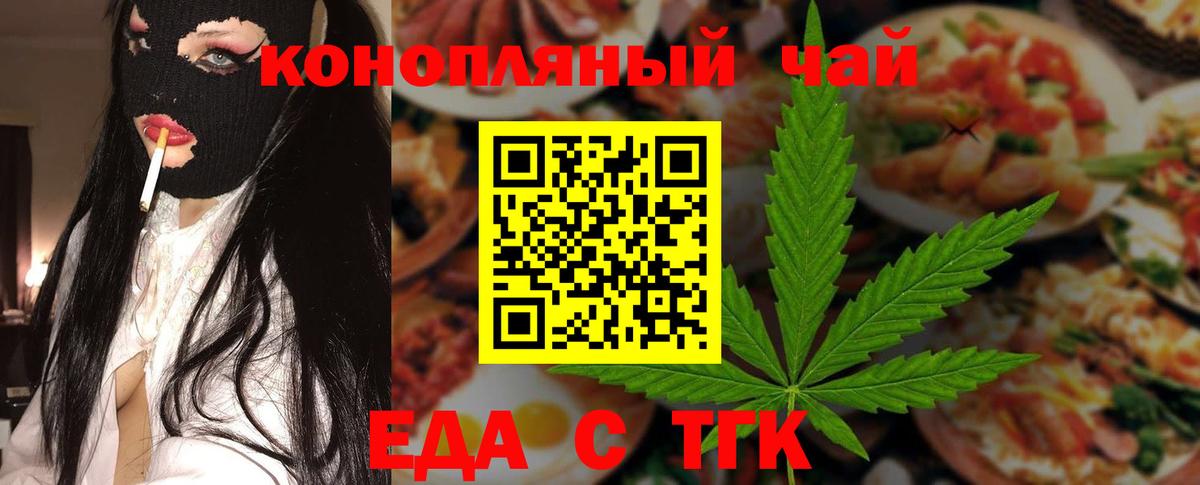 Киреевск  Еда ТГК конопля  Вход с VPN 