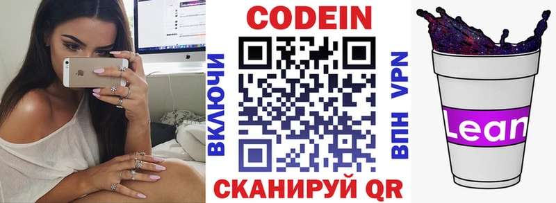 Кодеиновый сироп Lean Purple Drank сколько стоит Киреевск