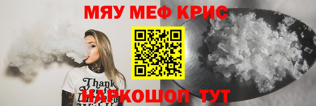 Мефедрон Киреевск